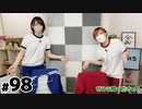 【らりルゥれろ】第98回
