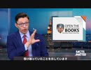 【ワクチンと金】　NIHから助成金を受けている科学者が中国との関係を隠蔽　＆　ファウチ博士らが受け取った不透明な3.5億ドルのロイヤルティとは　【予告編】
