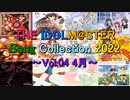 THE IDOLM@STER Song Collection 2022 ～Vol.04 4月～