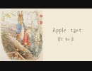 Apple Tart / 知声