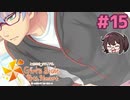 負けず嫌いで可愛い彼とバレンタイン【ときメモGS4】氷室一紀一途プレイ#15