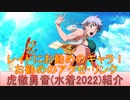 BLEACH ブレソル実況 part2546(キャラクター紹介:第379虎徹勇音(水着2022)紹介)