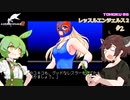 東北９８「レッスルエンジェルス２」＃２【きりたんバックドロップ】