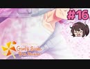彼の悩みと桜【ときメモGS4】氷室一紀一途プレイ#16