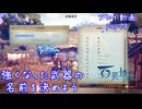 【ゆっくり実況】百英雄伝Rising Part9～強くなった武器の名前を決めよう