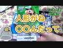 【切り抜き】せっかくだから俺はこの青の箱を選ぶぜ【いい大人達】