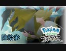 ポケモンレジェンズアルセウス！推しポケ求めてヒスイ放浪記　６３頁