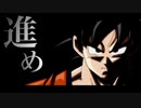 【MAD】DRAGONBALL超 × Trigger