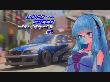 【Forza Horizon 5】Voiro For Speed＃8【VOICEROID実況】