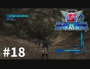 【ゆっくり実況】超スーパー民間人 その18【地球防衛軍5】