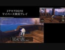【DQ10】のんびり2アカ【ネタバレ/海賊クエpart1】