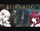 【エルデンリング】ソウルシリーズほとんど未プレイのきりきずの冒険２３