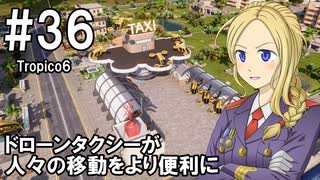 【Tropico6】プレジデンテのお姉さん実況【独裁国家】 36