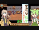 【Travellers Rest】エール醸造に畑づくり！？