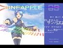 六音ムクがむっくむくにしてくれるそうです。(女性・腐向け？)