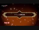 【ネタバレあり】ファイアーエムブレム無双 風花雪月 をやる Part 28【無双】