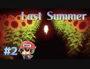 1日"1回"しかプレイできないホラーゲーム【Last Summer】＃2
