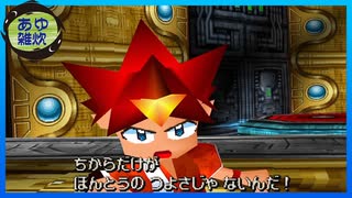 【サルゲッチュ】サルを捕まえる簡単なお仕事　#18【実況】