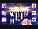 【遊戯王マスターデュエル】太陽神杯の告知をする茜とついなちゃん