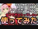 【テイルズオブアスタリア】花嫁カノンノ・GをTOV推しが使ってみた！