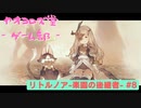 【ボイロ実況】楽園と猫のリトノア実況プレイ#8【オリジナル】