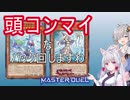 【遊戯王マスターデュエル】頭コンマイなパック回しますわ【ワンダリング・トラベラーズ】