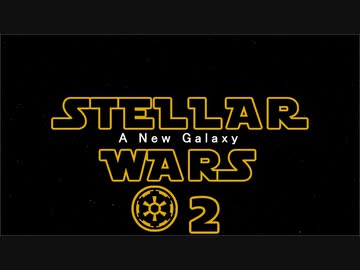 【Stellaris】ボイロ銀河戦争観戦しませんか？#2