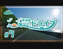 【車載動画】新潟県海沿いドライブ 【#7:夕日に映える道を走ろう】