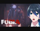 銃が効かないだと⁈【Fobia - St. Dinfna Hotel】実況プレイ Part4