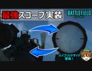 【BF2042】ついに「ハイブリッドサイト」登場！最強スコープをGETせよ！【PS5/PS4/PC/Batlefield2042/バトルフィールド2042/アデル】