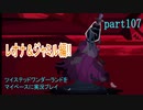 ツイステッドワンダーランドをマイペースに実況プレイ　part107