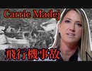 【Carrie Madej】キャリー・マジェ(マディ)医師が暗殺未遂の飛行機事故で重傷。