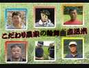 SOUL'd OUTの輪舞曲を歌ってみた