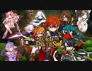 【The Lord of the Parties】慣れた時が一番危ない【VOICEROID実況】