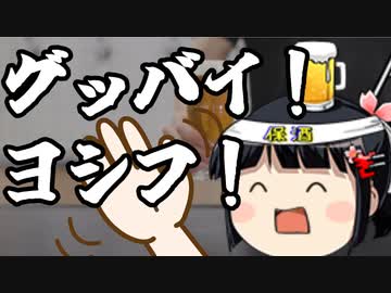 参院選終了。グッバイ有田芳生！