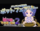 【実況】ぱんつくれる！？！？【魔物娘と不思議な冒険2】#18