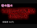 【怖い話・不思議体験】午後の不思議なお知らせ　【朗読・怪談・怖い・ホラー・短編・奇々怪々・女性・文字】