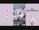 【実況】ウマ娘 プリティーダービー番外地301【ビワハヤヒデ育成編4】