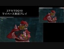 【DQ10】のんびり2アカ【ネタバレ/海賊クエpart4】