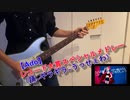 【ギター】Ado レコード大賞スペシャルメドレー（踊〜ギラギラ〜うっせぇわ）【弾いてみた】