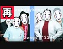 【再】『ココロオドル』/ 水銀くん【一発録り】