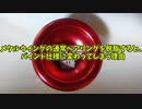 【玩具コーナー】メタルウイングの通常ベアリングを脱脂するとバインド仕様に変わってしまう理由