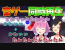 音ゲー同時再生してみた 大神ミオ+姫森ルーナ【大神ミオ/姫森ルーナ/ホロライブ切り抜き】