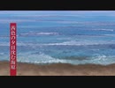 【ソフトウェアトーク劇場】鷹獅子巡妖譚　-茜色の夕日沈む海原-