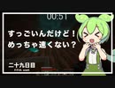 ずんだもんによる一分強制終了マインクラフト　二十九日目