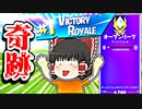 アリーナ終盤で奇跡が起きてビクロイ！アリーナチャンピオンへの道【フォートナイトゆっくり実況】