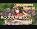 うぷ主は美少年になるようです モンスター娘TD 100話 イベントクエスト「捨てられクマにキャワワを」E-1