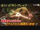 モンハンサンブレイク　傀異調査：ロアルドロス　ロアルドロス（傀異化）討伐　＃８８３【ＭＨＲ】