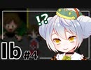 【Ib】かえるが久々に美術館へ行く #4【新人Vtuber / 大海かえる】