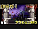 【悪魔城ドラキュラX　月下の夜想曲】#1　名作のメトロイドヴァニア！音楽、映像ともに超かっこいい・・・【Castlevania: Symphony of the Night】攻略実況